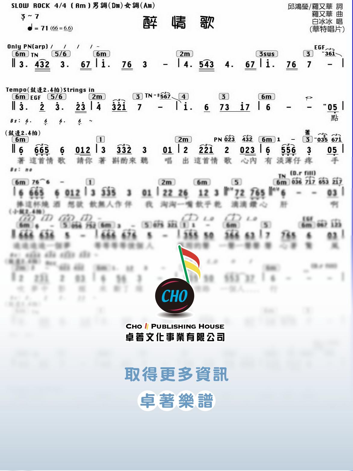 醉情歌